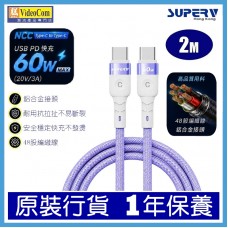 SuperV NCC TYPE-C to TYPE-C 200cm (2M) (PURPLE) PD 60W (20V/3A)  快充線